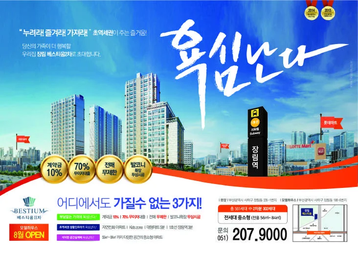 아파트 분양 옥외 대형 광고